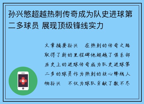 孙兴慜超越热刺传奇成为队史进球第二多球员 展现顶级锋线实力 孙兴慜超越热刺传奇成为队史进球第二多球员 展现顶级锋线实力