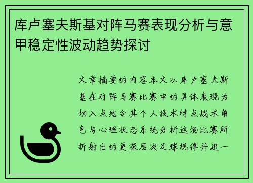 库卢塞夫斯基对阵马赛表现分析与意甲稳定性波动趋势探讨 库卢塞夫斯基对阵马赛表现分析与意甲稳定性波动趋势探讨