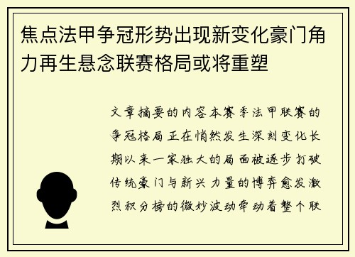 焦点法甲争冠形势出现新变化豪门角力再生悬念联赛格局或将重塑 焦点法甲争冠形势出现新变化豪门角力再生悬念联赛格局或将重塑