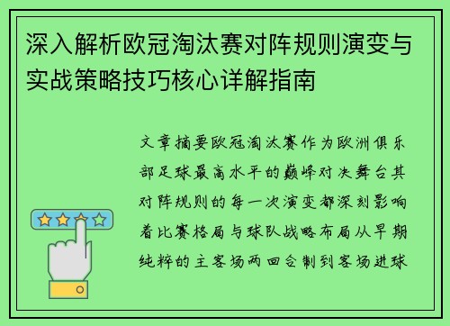 深入解析欧冠淘汰赛对阵规则演变与实战策略技巧核心详解指南 深入解析欧冠淘汰赛对阵规则演变与实战策略技巧核心详解指南