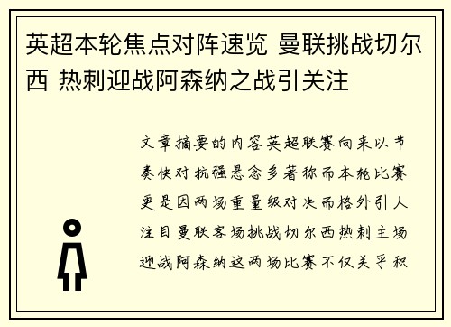 英超本轮焦点对阵速览 曼联挑战切尔西 热刺迎战阿森纳之战引关注