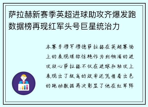 萨拉赫新赛季英超进球助攻齐爆发跑数据榜再现红军头号巨星统治力 萨拉赫新赛季英超进球助攻齐爆发跑数据榜再现红军头号巨星统治力