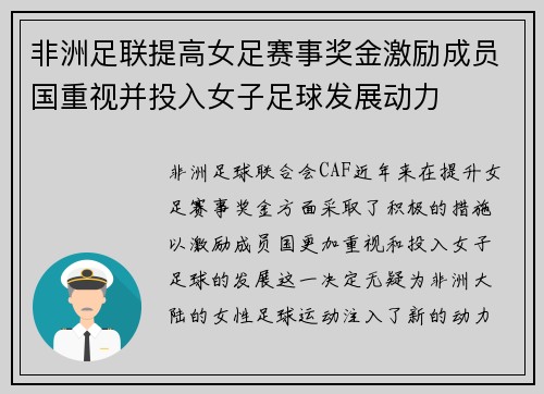 非洲足联提高女足赛事奖金激励成员国重视并投入女子足球发展动力 非洲足联提高女足赛事奖金激励成员国重视并投入女子足球发展动力