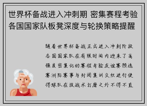 世界杯备战进入冲刺期 密集赛程考验各国国家队板凳深度与轮换策略提醒 世界杯备战进入冲刺期 密集赛程考验各国国家队板凳深度与轮换策略提醒