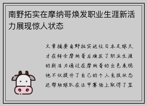 南野拓实在摩纳哥焕发职业生涯新活力展现惊人状态 南野拓实在摩纳哥焕发职业生涯新活力展现惊人状态