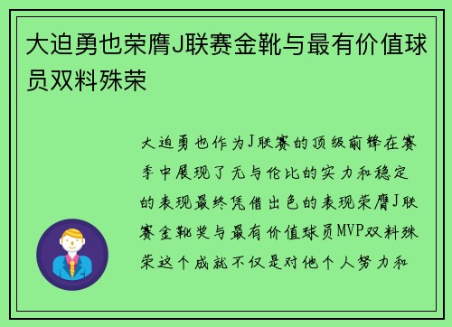 大迫勇也荣膺J联赛金靴与最有价值球员双料殊荣 大迫勇也荣膺J联赛金靴与最有价值球员双料殊荣