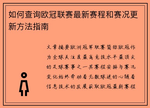 如何查询欧冠联赛最新赛程和赛况更新方法指南 如何查询欧冠联赛最新赛程和赛况更新方法指南