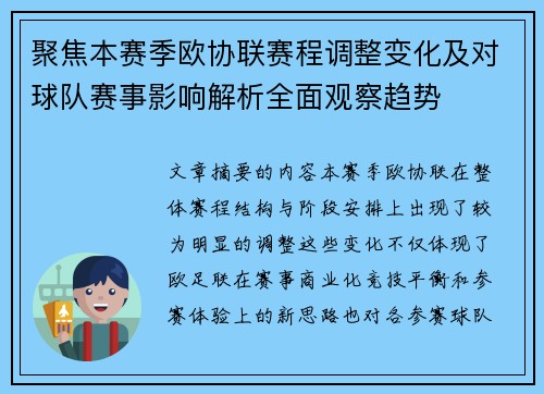 聚焦本赛季欧协联赛程调整变化及对球队赛事影响解析全面观察趋势 聚焦本赛季欧协联赛程调整变化及对球队赛事影响解析全面观察趋势